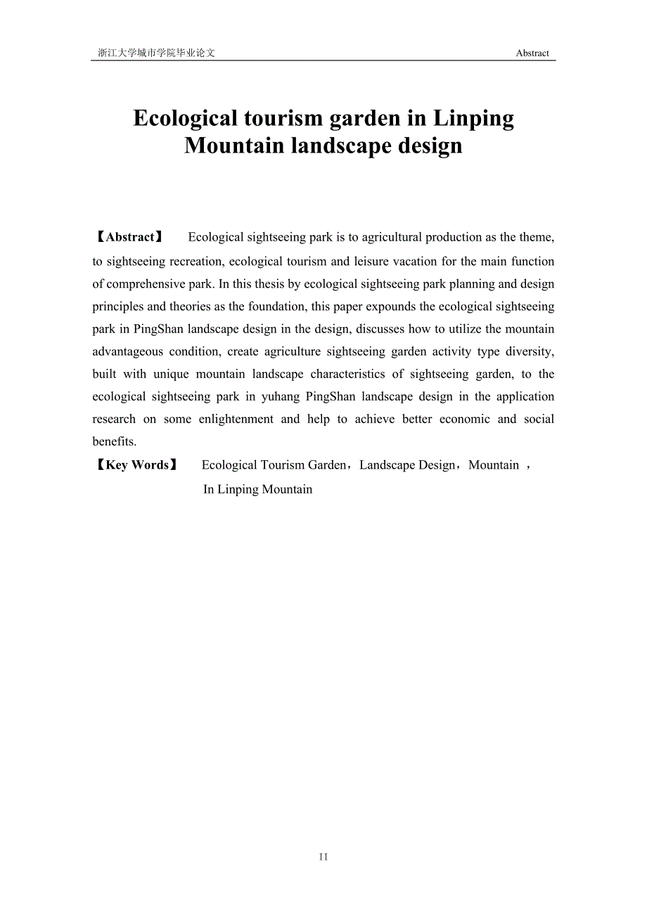 在余杭临平山景观生态观光园设计中的应用研究_第3页