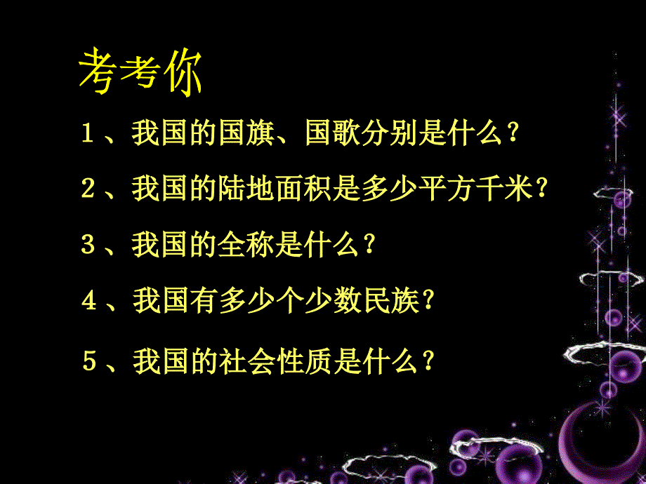 第一节_发展中的社会主义_课件（湘师版八年级下）_第2页