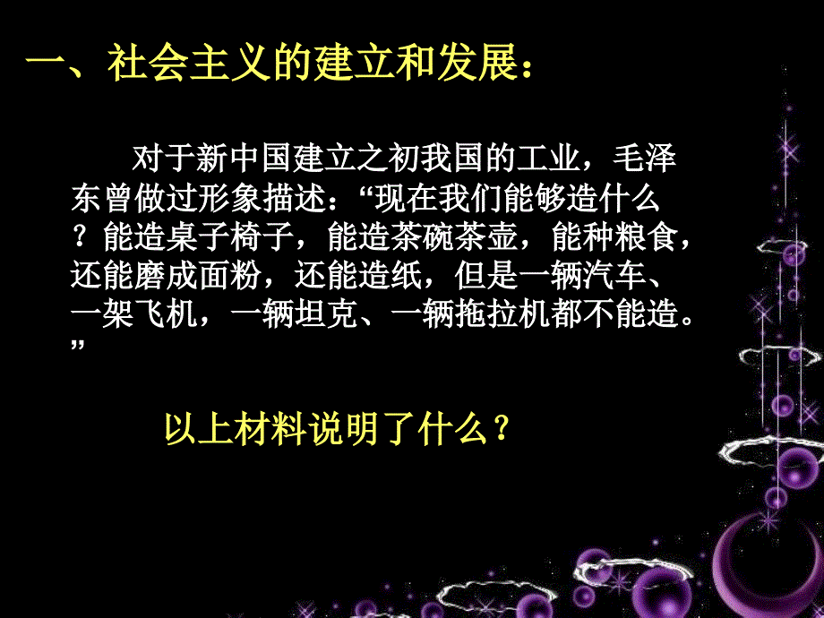 第一节_发展中的社会主义_课件（湘师版八年级下）_第4页