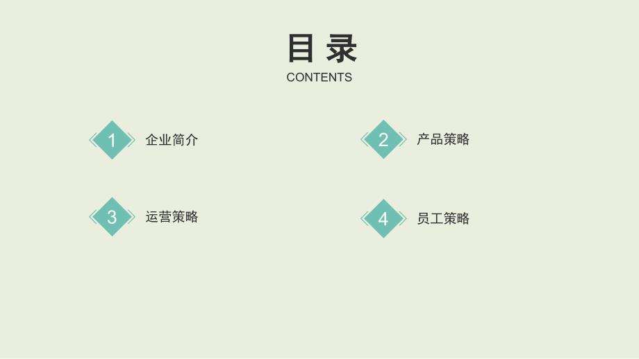 Costco市场营销管理哲学分析(PPT36页)_第3页