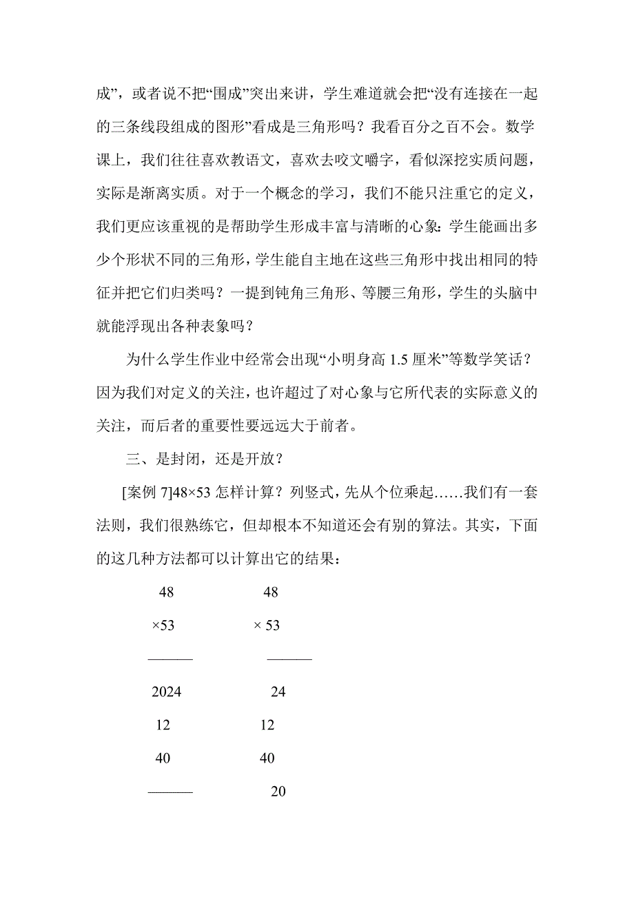 小学数学经典教学案例集.doc_第4页