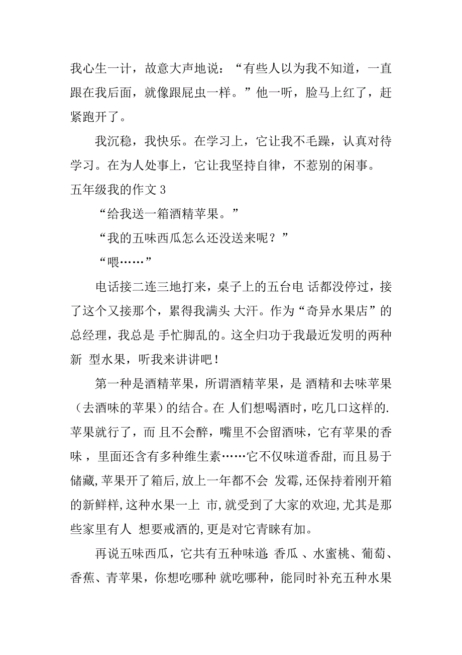 五年级我的作文3篇失败是成功之母五年级作文_第3页