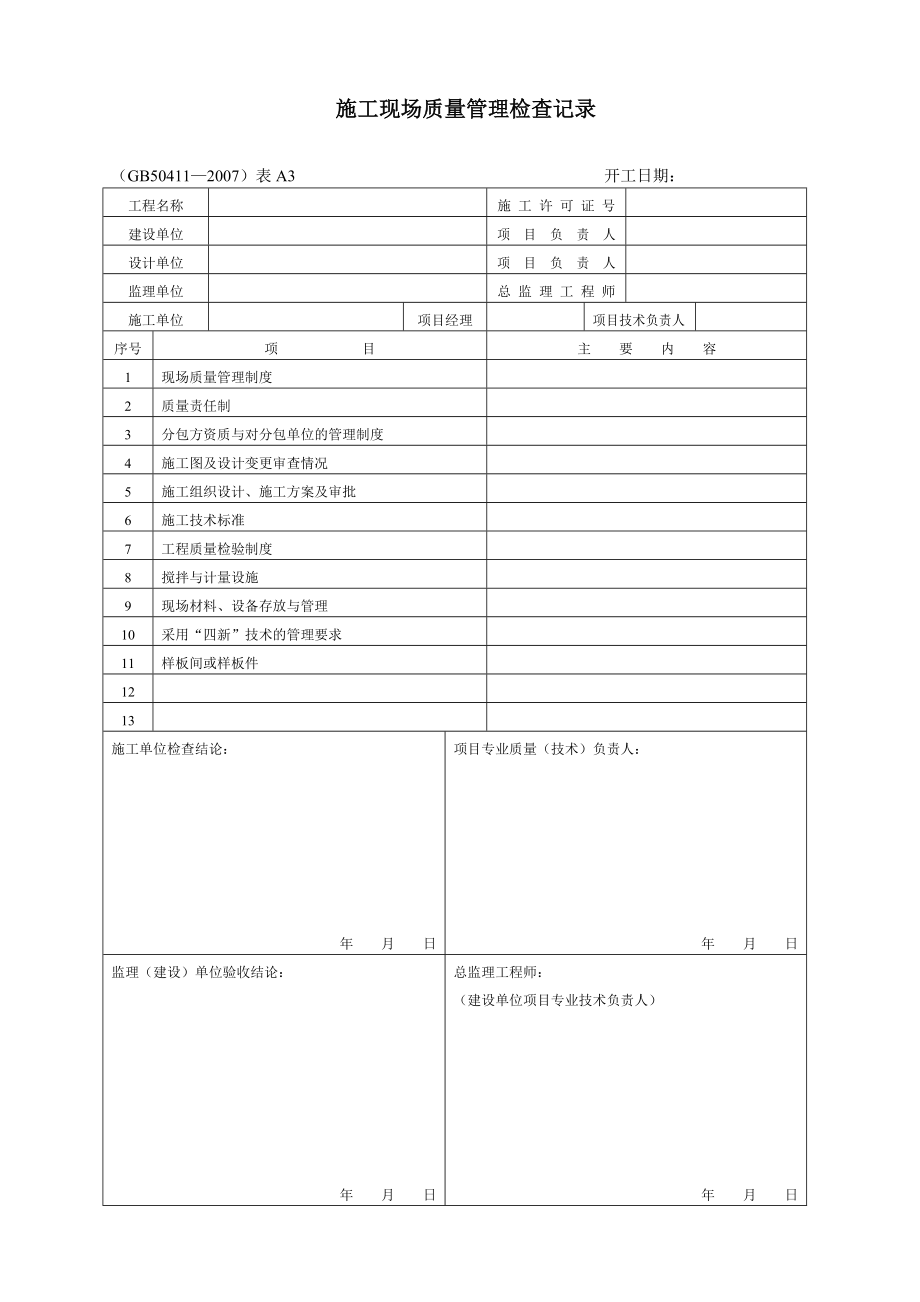 建筑节能工程施工质量验收规范通用表格_第2页