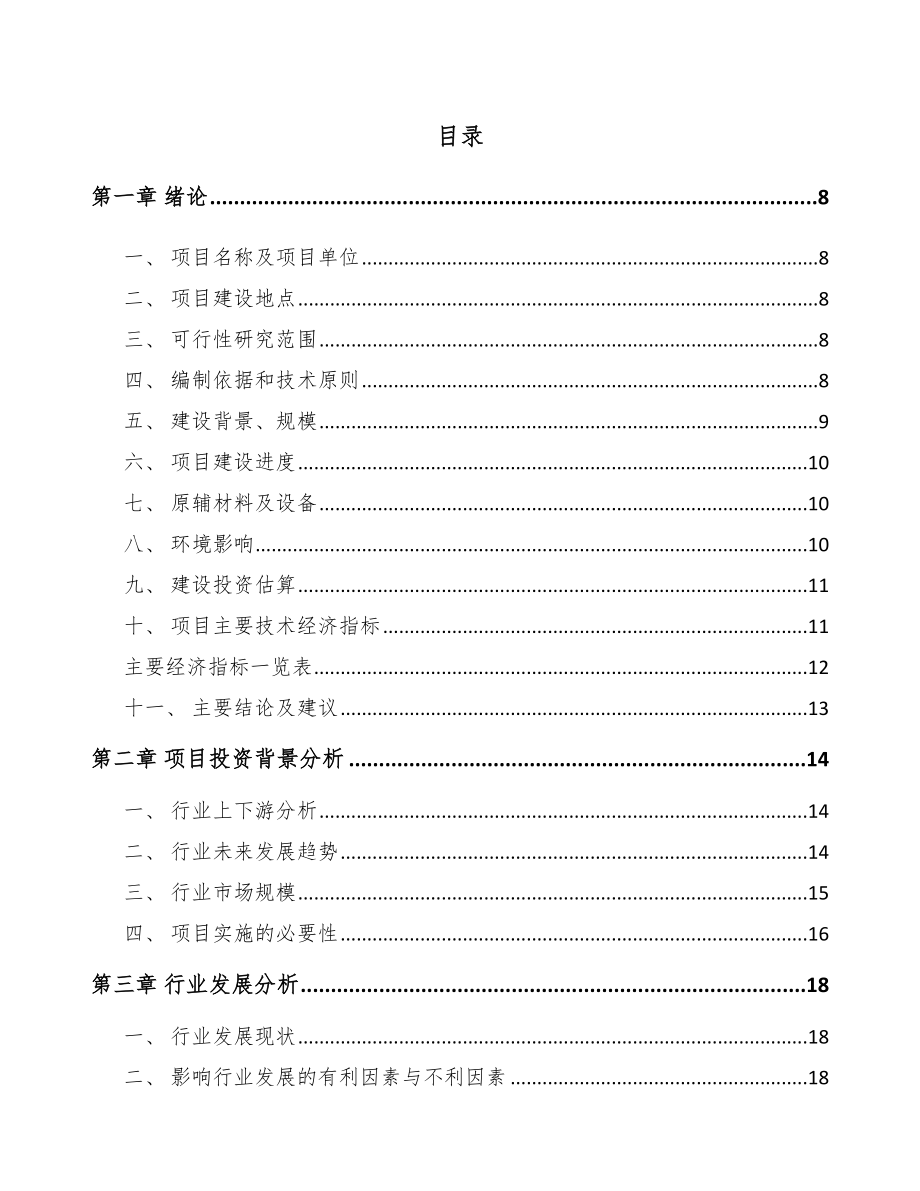 郑州电力设备零部件项目可行性研究报告_第1页