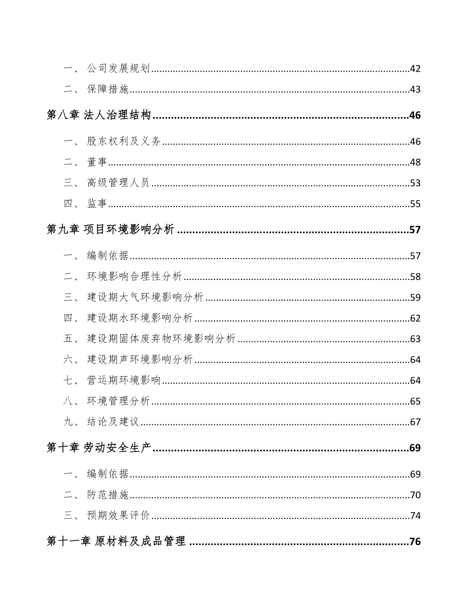 郑州电力设备零部件项目可行性研究报告_第3页