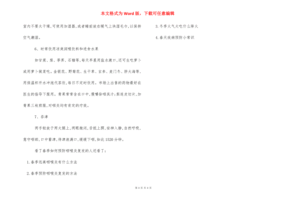 如何预防毛囊炎复发 [春季如何预防咽喉炎复发]_第3页