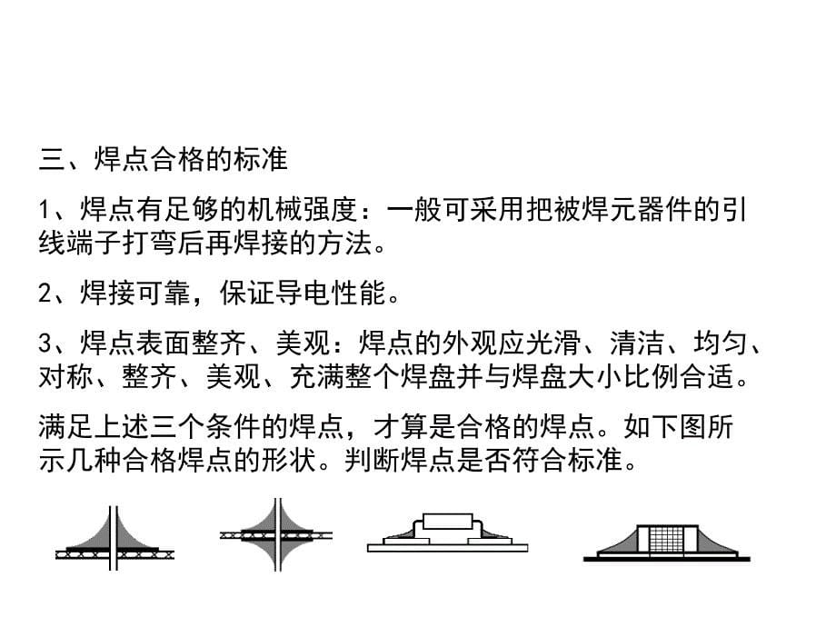 线路板锡焊技能培训(易懂)_第5页