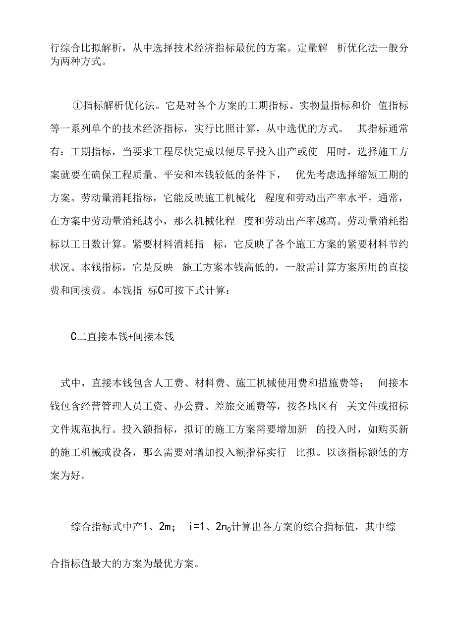 施工方案中研究的问题.docx_第3页