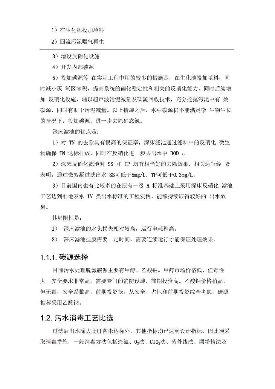 深度脱氮方法比选_第2页