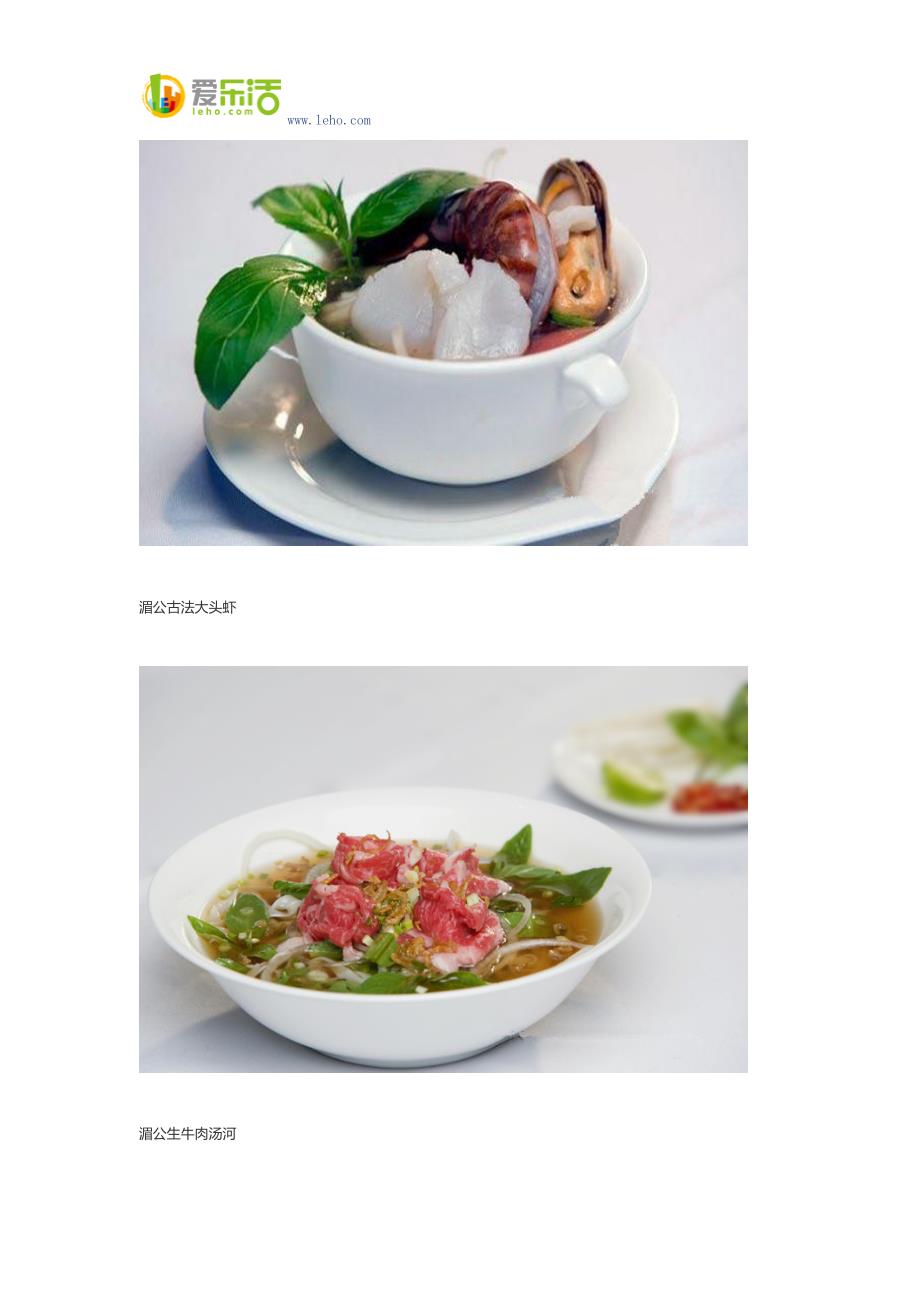 湄公河畔法式越南餐厅 异域风情无限.docx_第3页