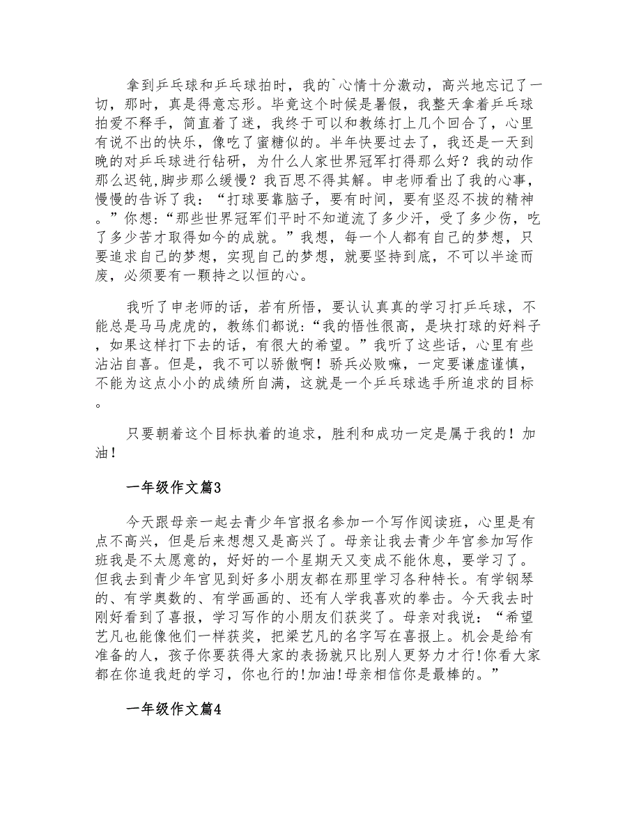 2022年一年级作文集锦7篇_第2页