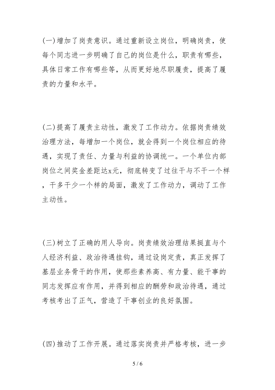 2021国税干部履职尽责自查报告_第5页