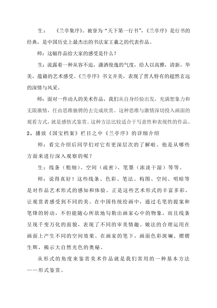 我们怎样运用自己的眼睛.doc_第4页