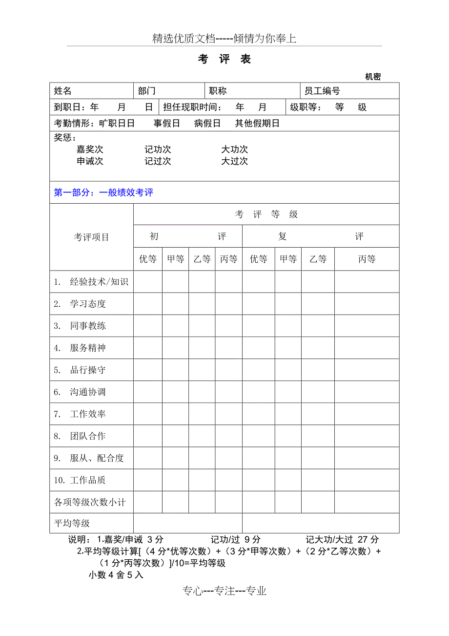 工作计划人力资源管理_第1页