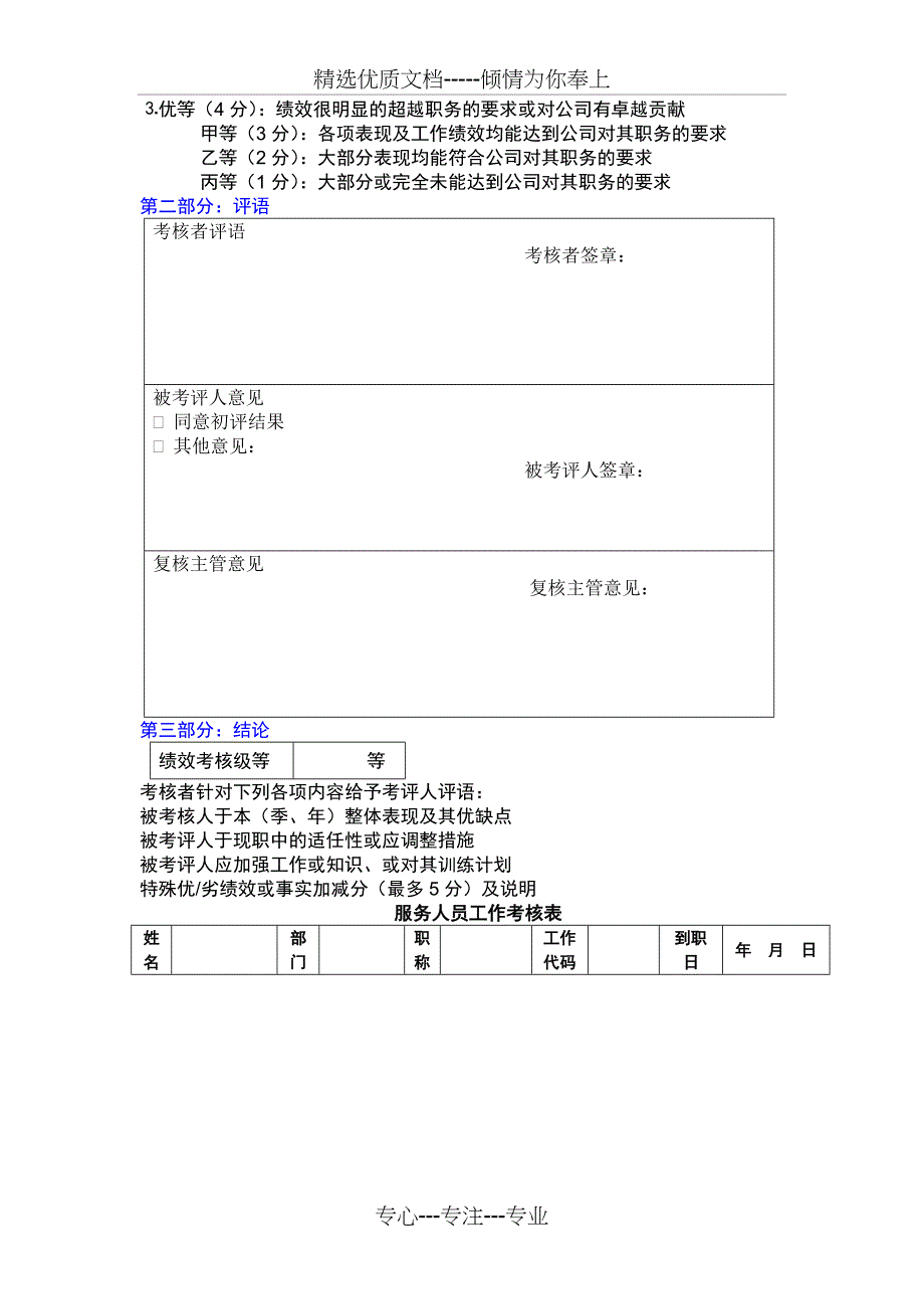 工作计划人力资源管理_第2页