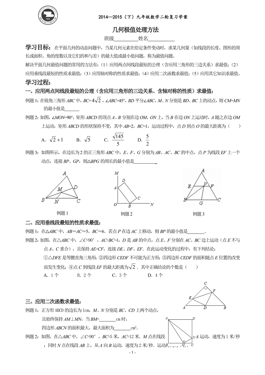 几何极值处理方法_第1页