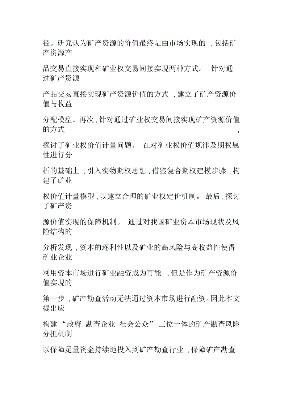 “资源—资产—资本”视角下我国矿产资源价值实现路径研究_第2页