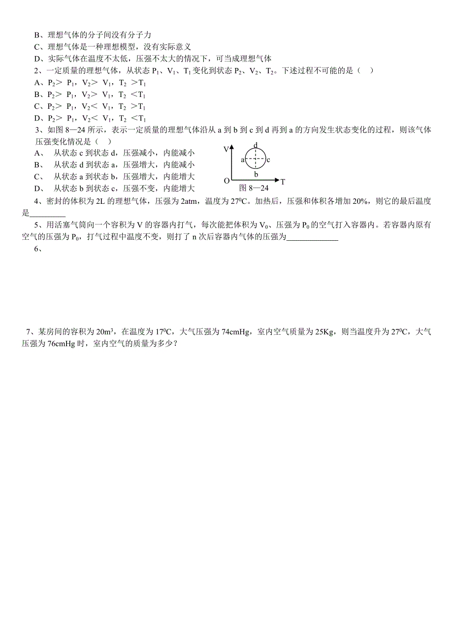 高中物理选修3－3第八章《理想气体状态方程》_第4页