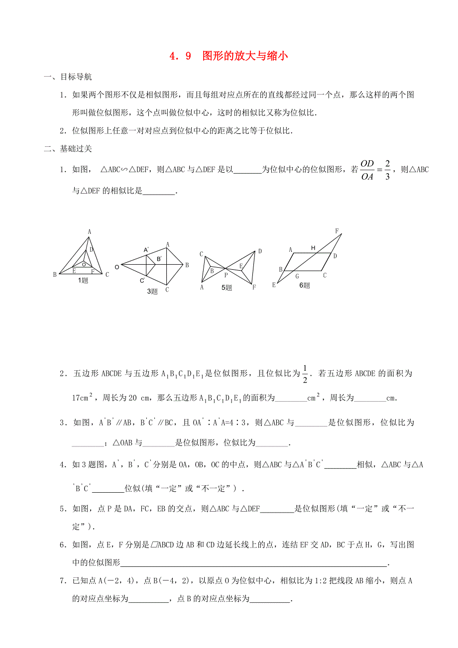 八年级数学下册 4.9图形的放大与缩小同步练习集 北师大版_第1页