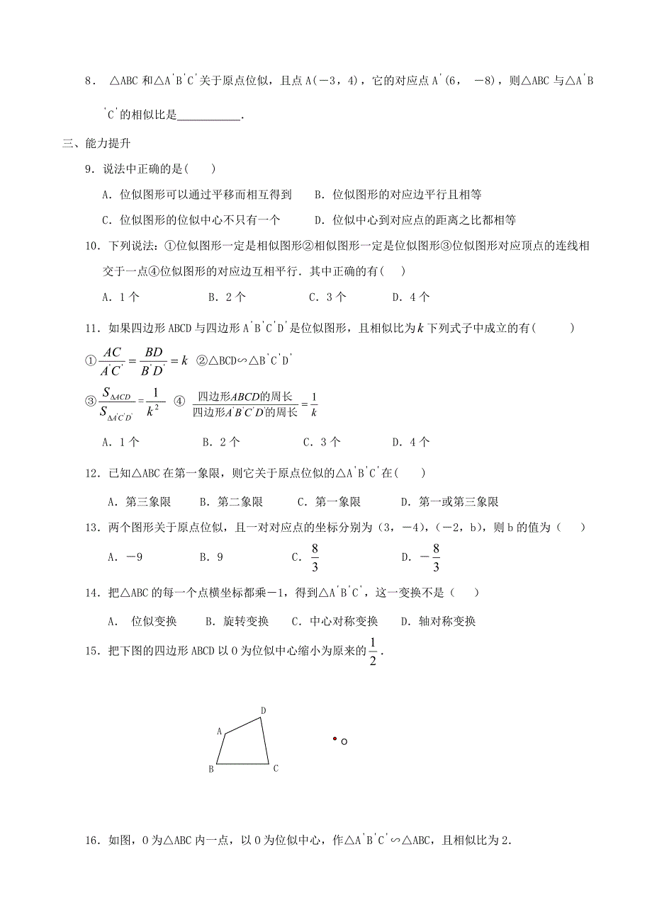 八年级数学下册 4.9图形的放大与缩小同步练习集 北师大版_第2页