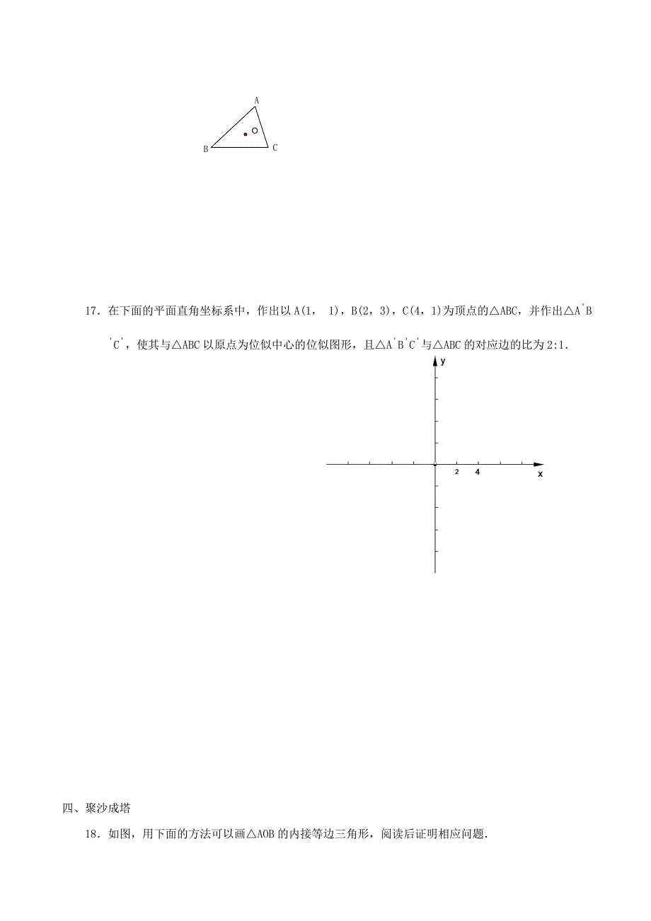 八年级数学下册 4.9图形的放大与缩小同步练习集 北师大版_第3页