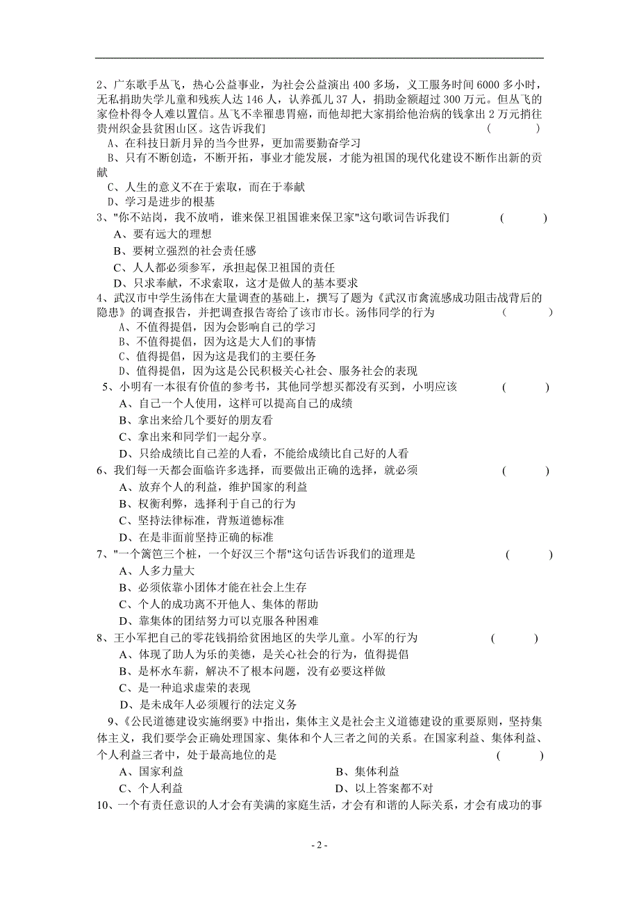 苏教九年级第一课练习.doc_第2页