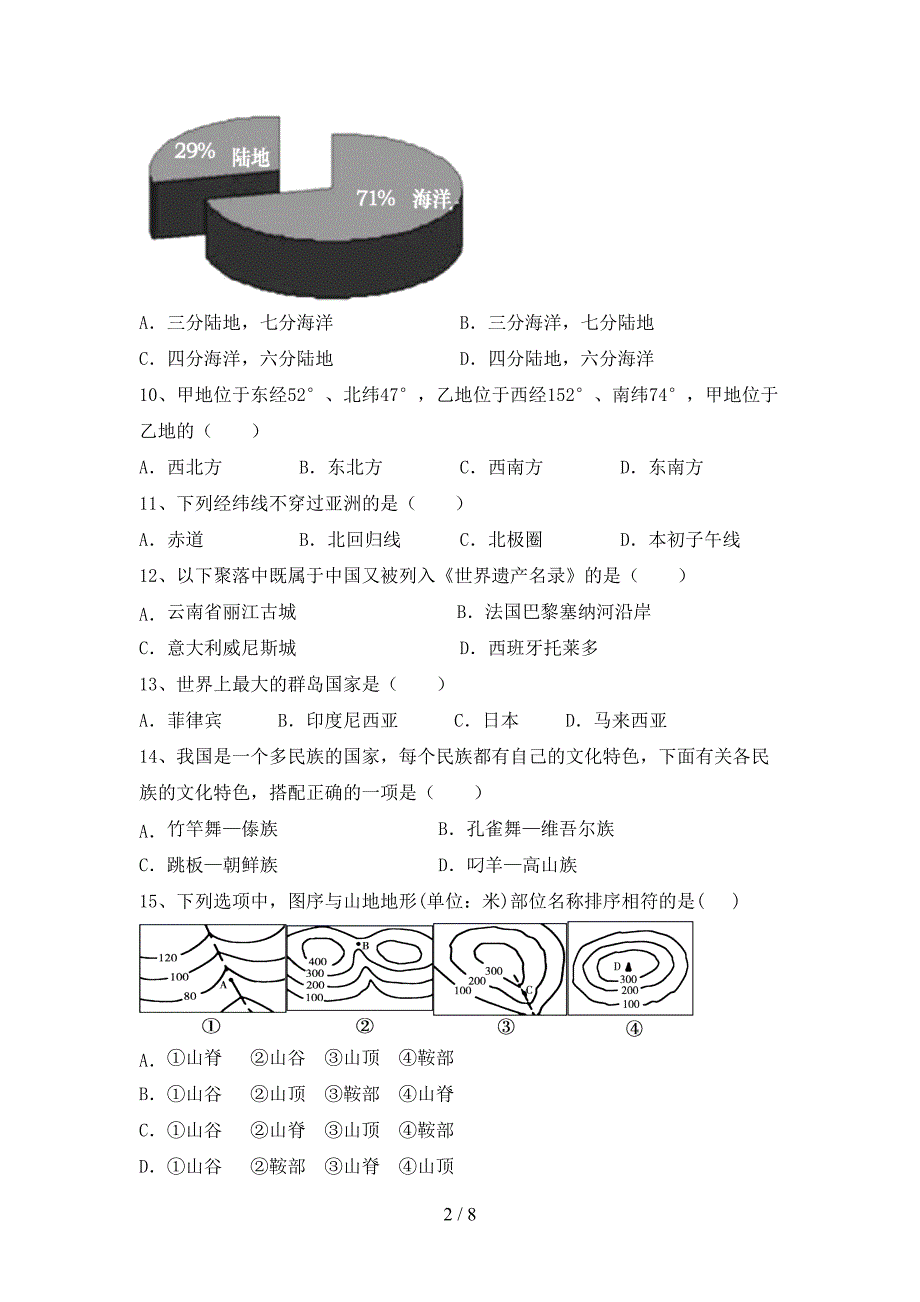 七年级地理上册期末试卷(完整).doc_第2页