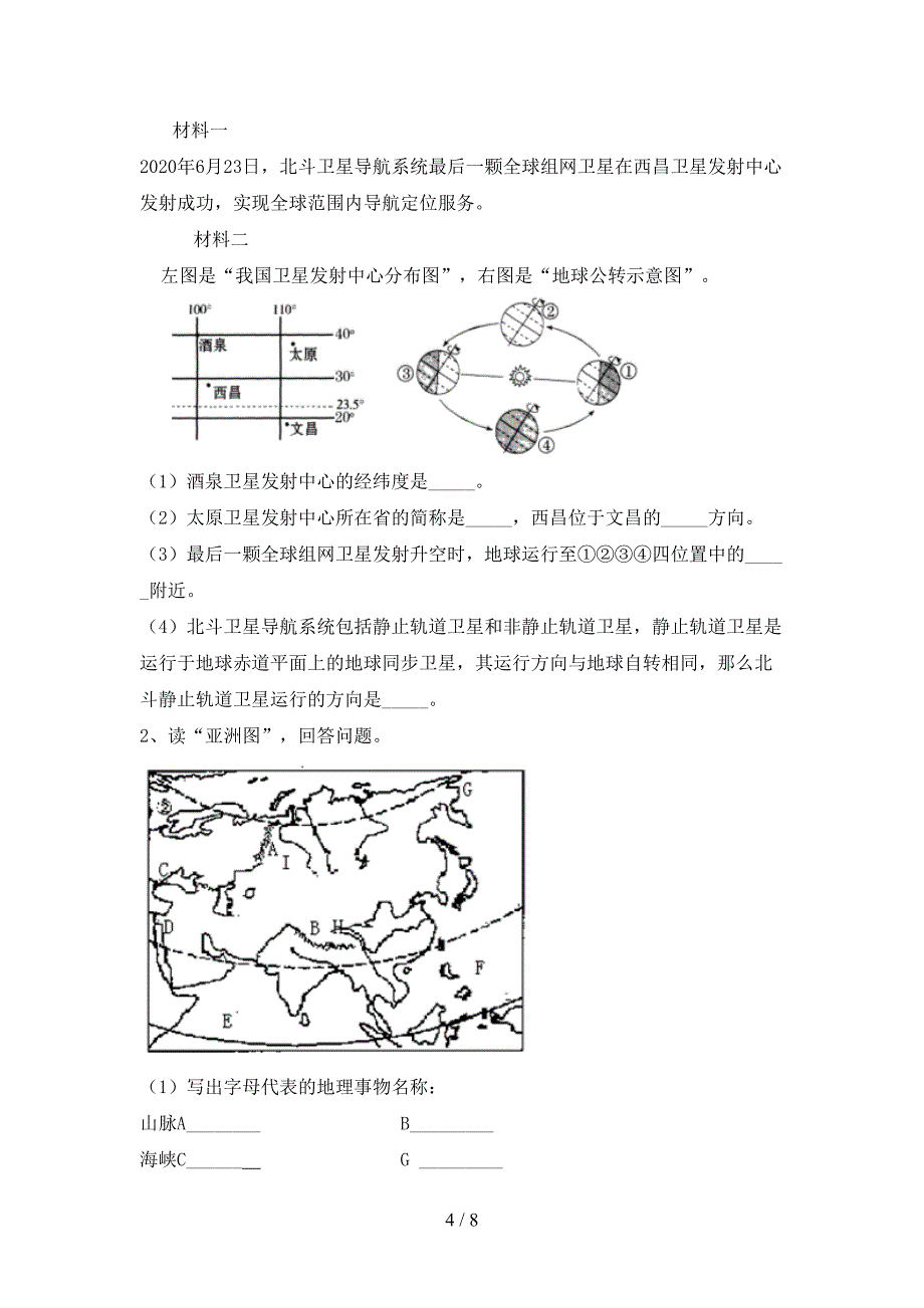 七年级地理上册期末试卷(完整).doc_第4页