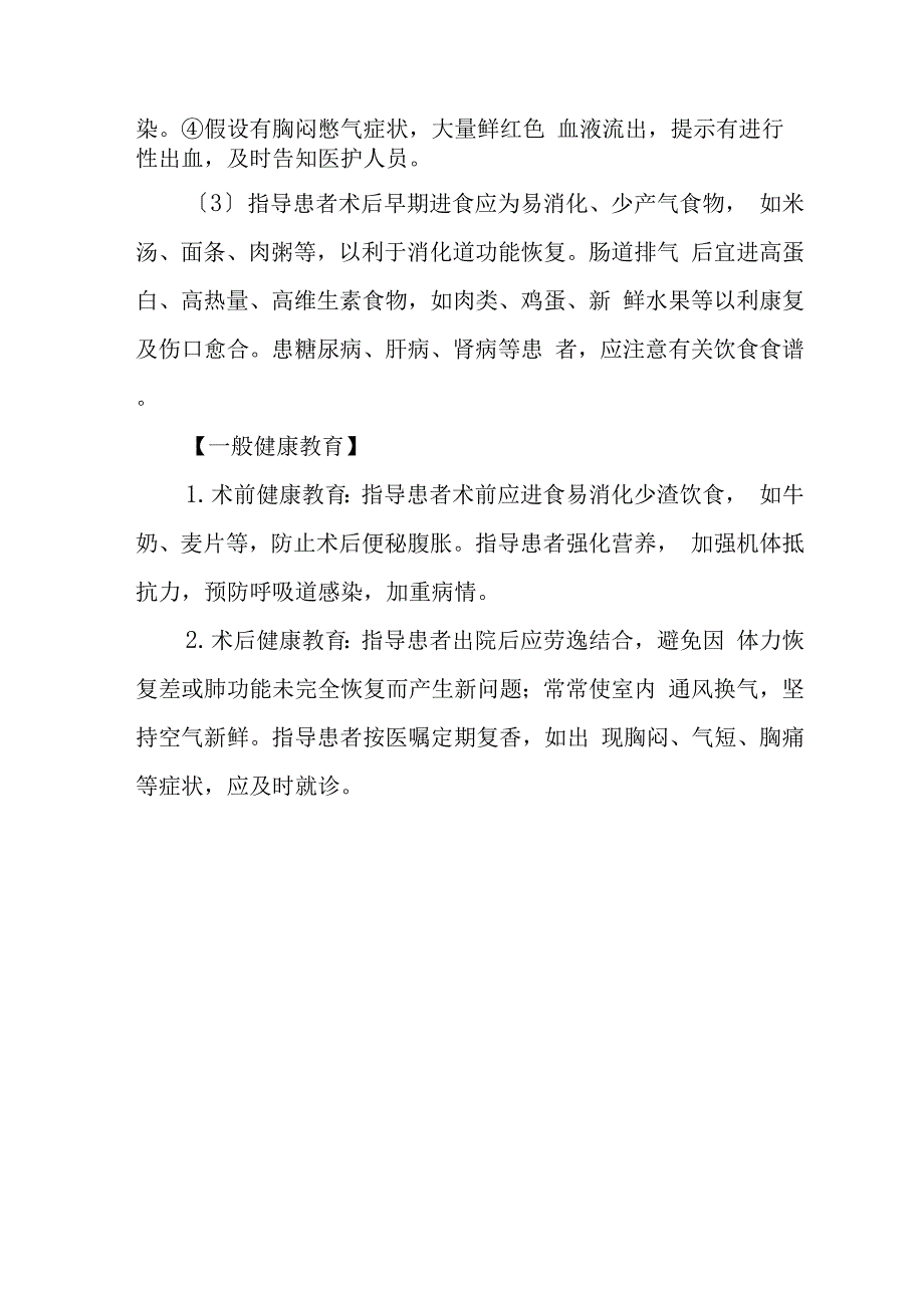 医院神经外科血胸患者健康教育_第4页