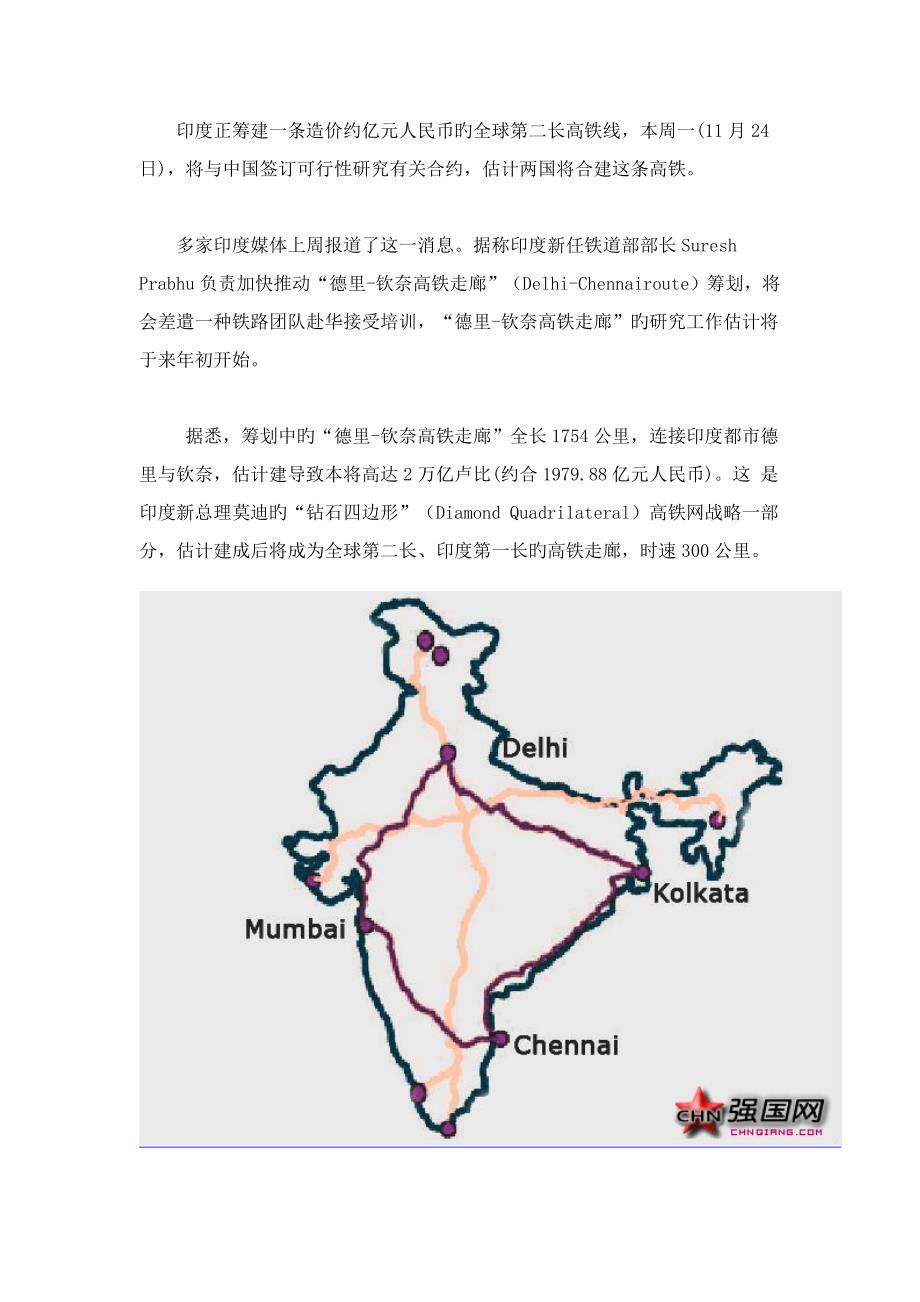 中国高铁再传捷报印度突然送华亿_第1页