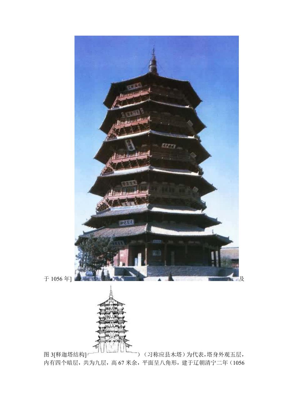 中国古代木结构(精品)_第4页