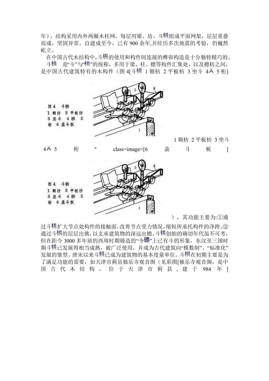 中国古代木结构(精品)_第5页