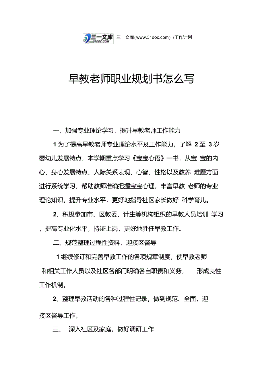 早教老师职业规划书怎么写_第1页