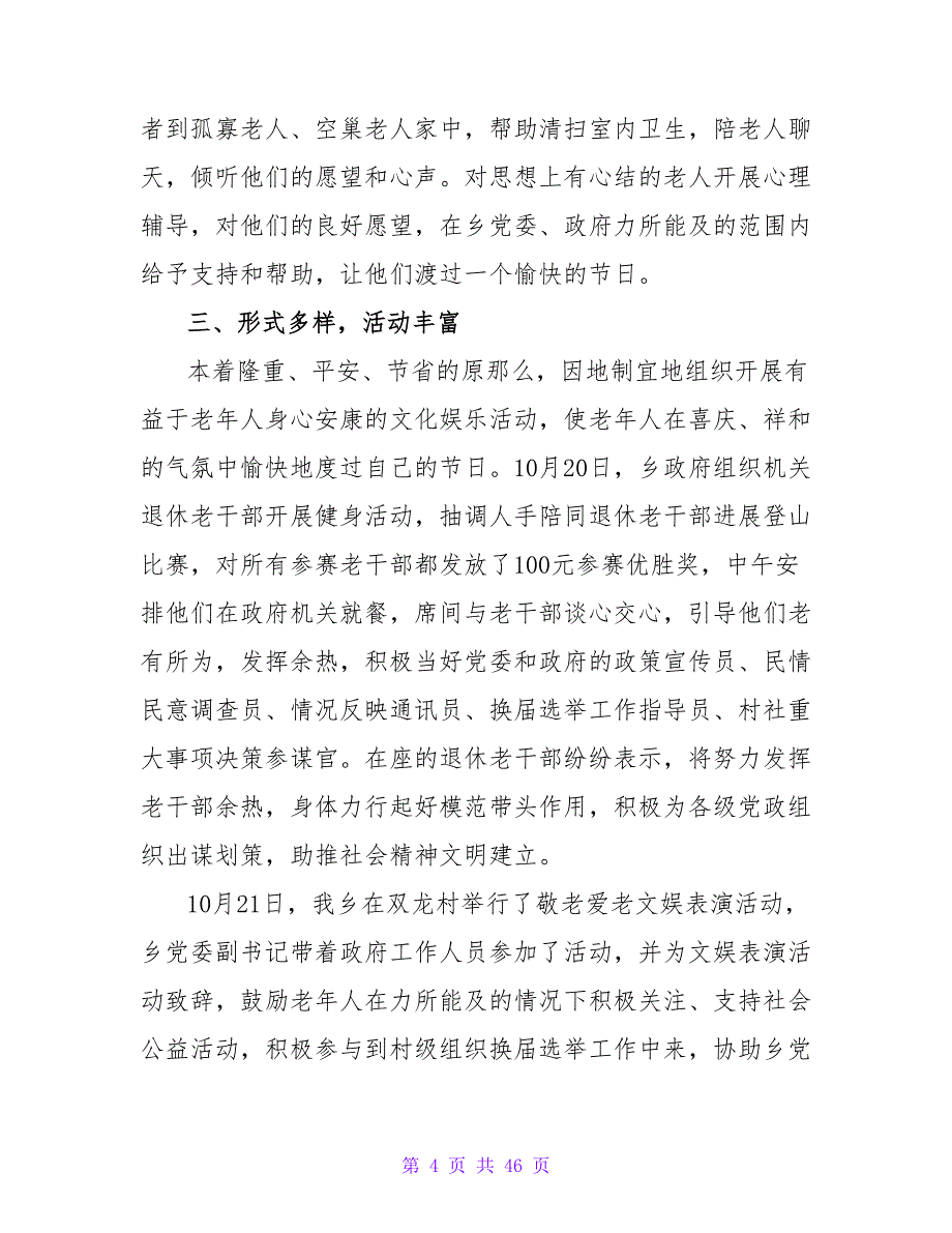 社区敬老月活动总结_4.doc_第4页