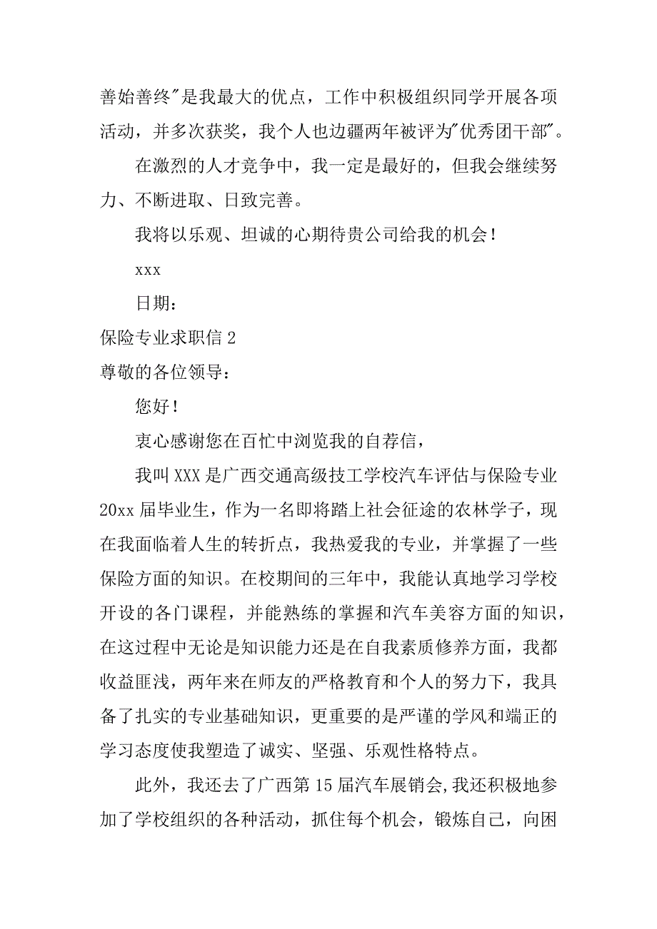 保险专业求职信6篇保险专业大专毕业生求职信_第2页