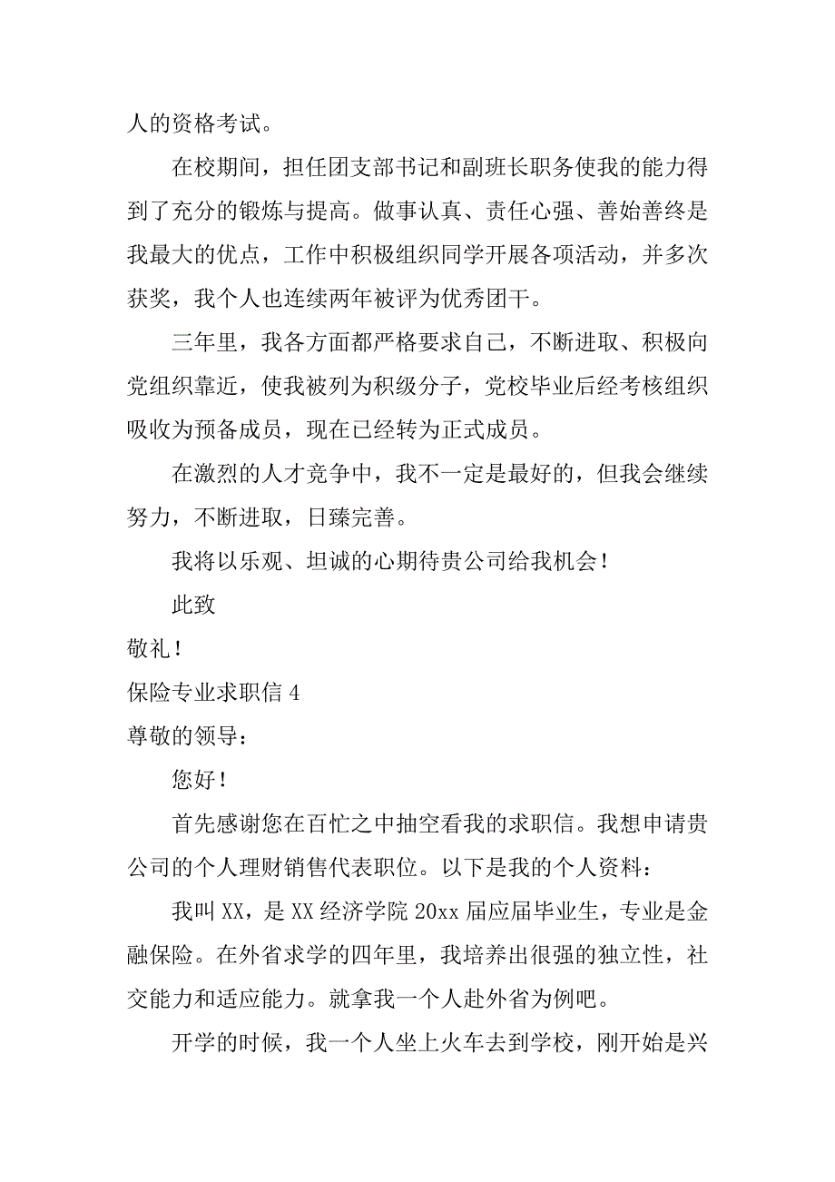 保险专业求职信6篇保险专业大专毕业生求职信_第4页