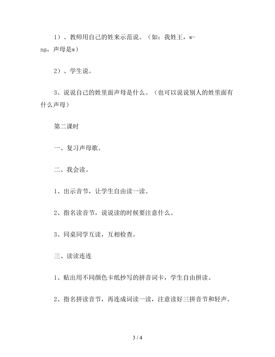 【教育资料】小学一年级语文教案：汉语拼音复习二.doc_第3页