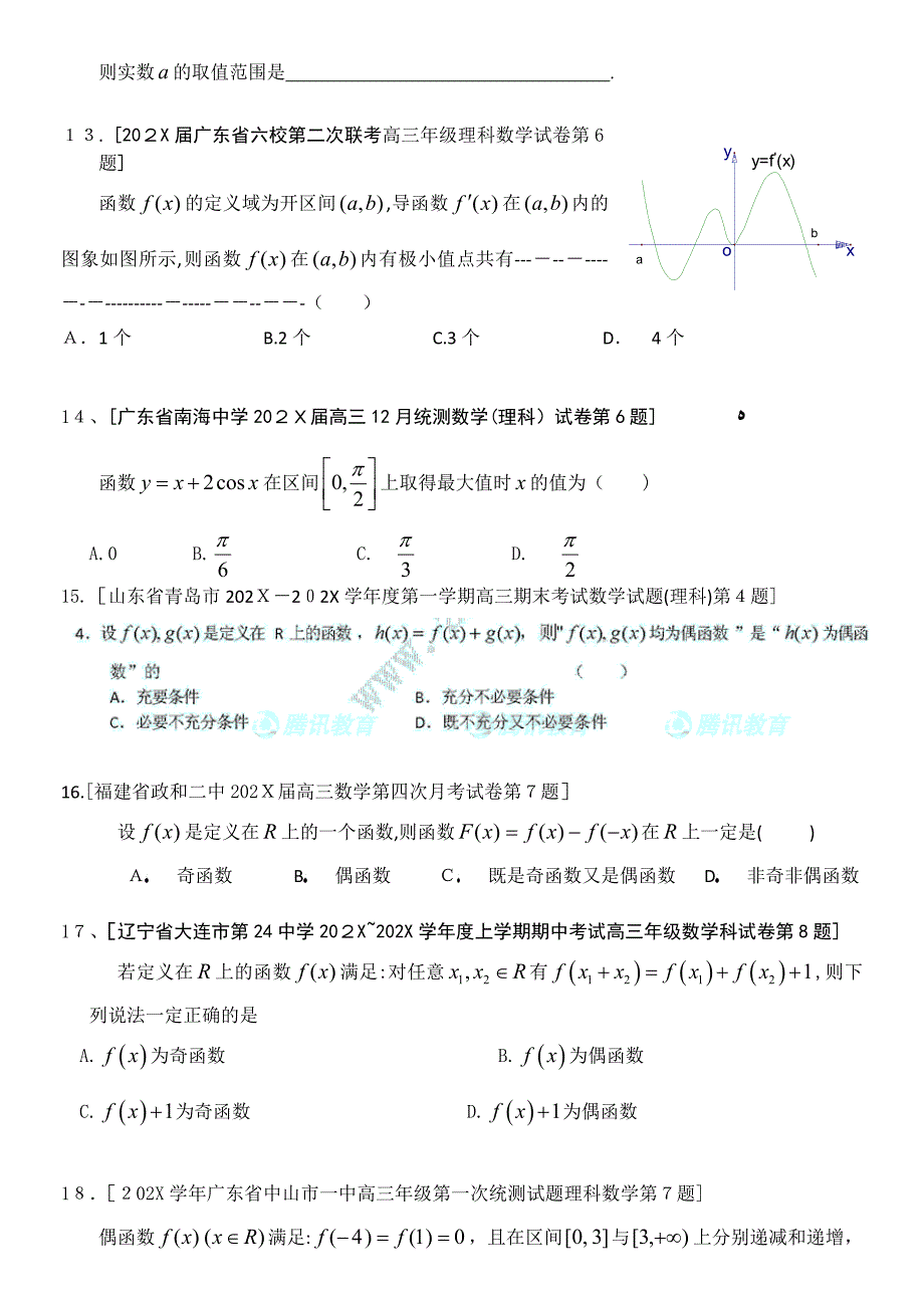 0901函数导数汇编2理高中数学_第3页