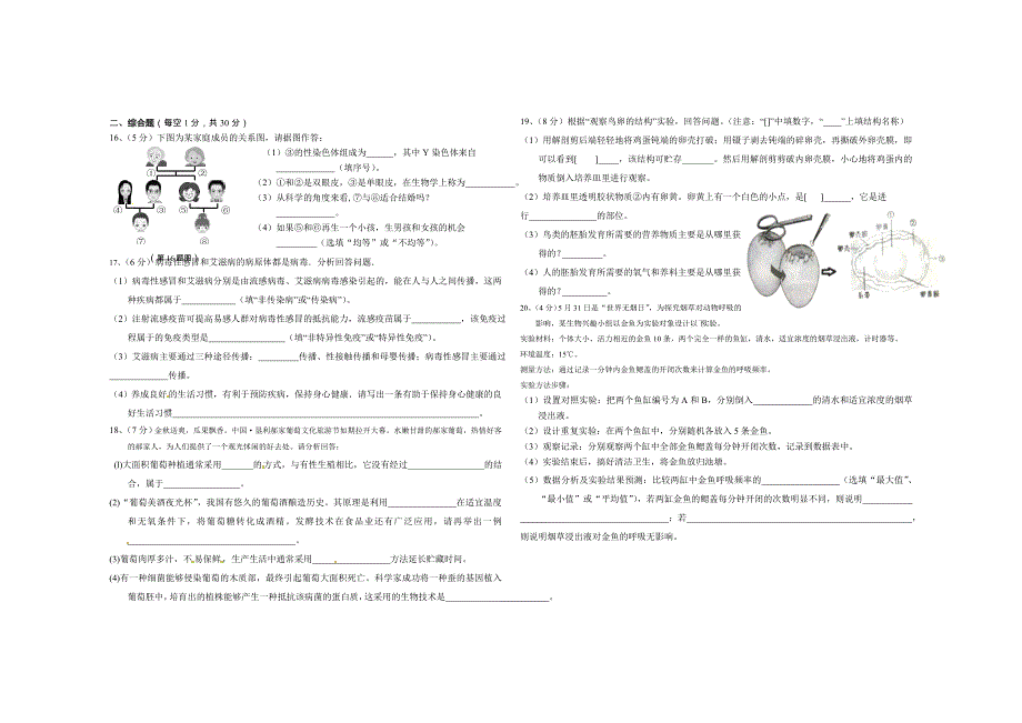 季学期八年级生物课月考试卷一试卷_第2页