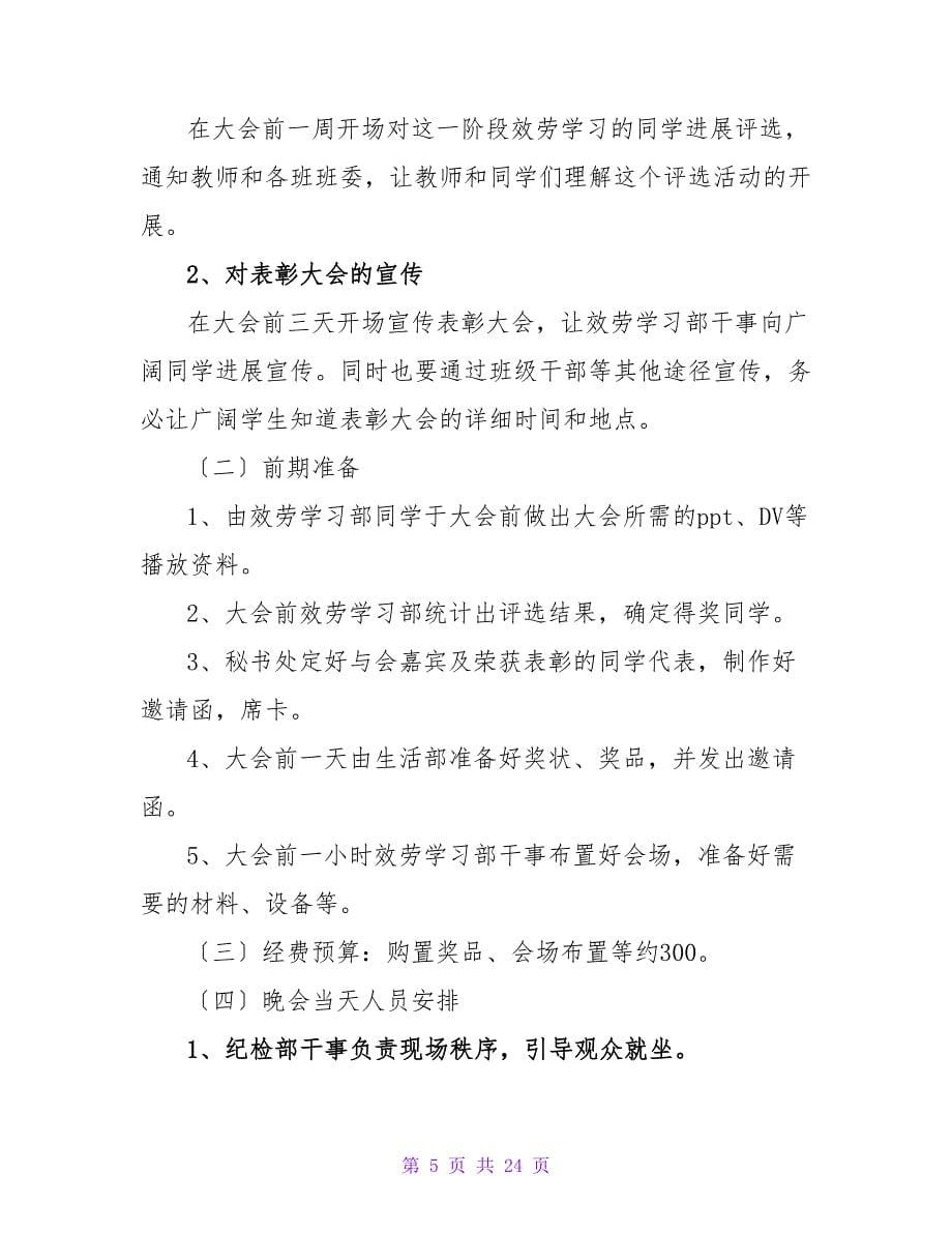 迎新春暨表彰大会策划书.doc_第5页