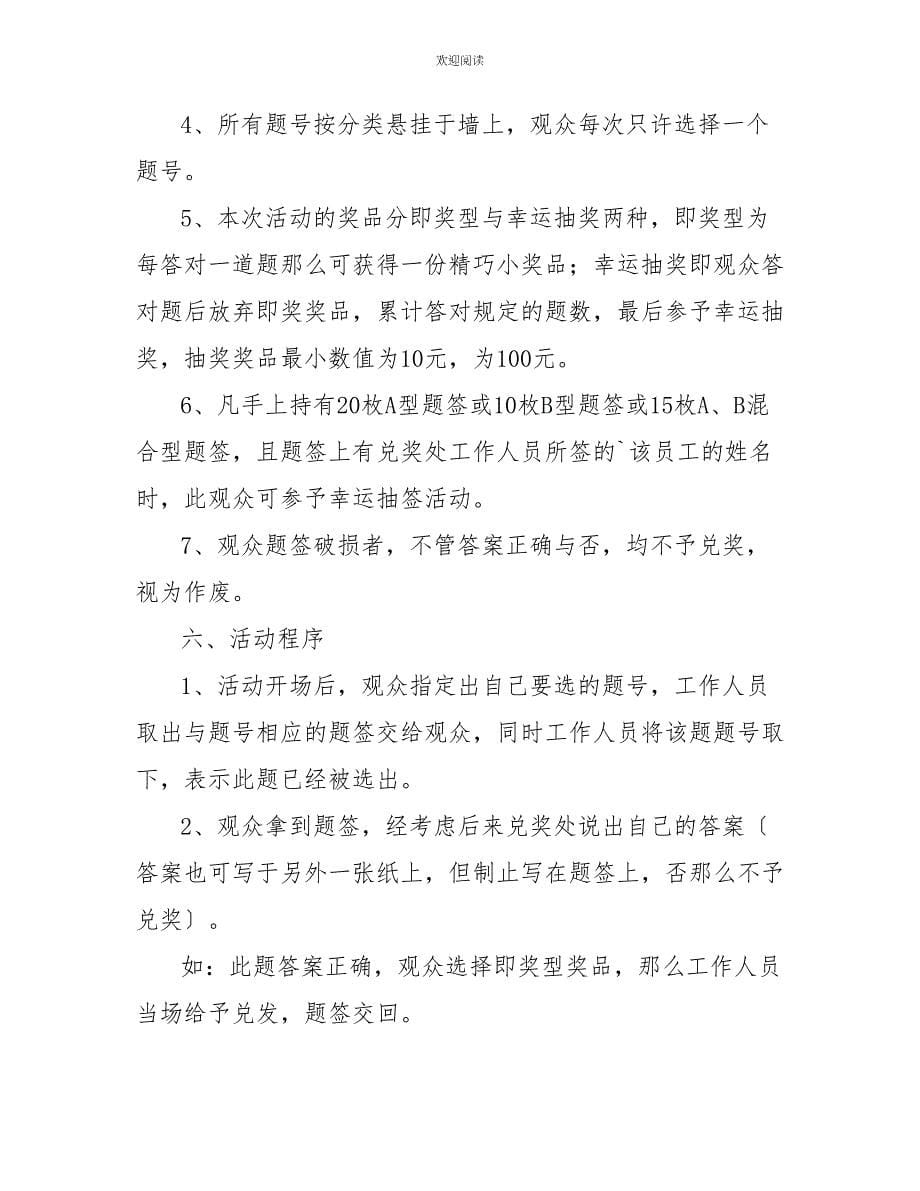 公司团建活动方案范文_第5页