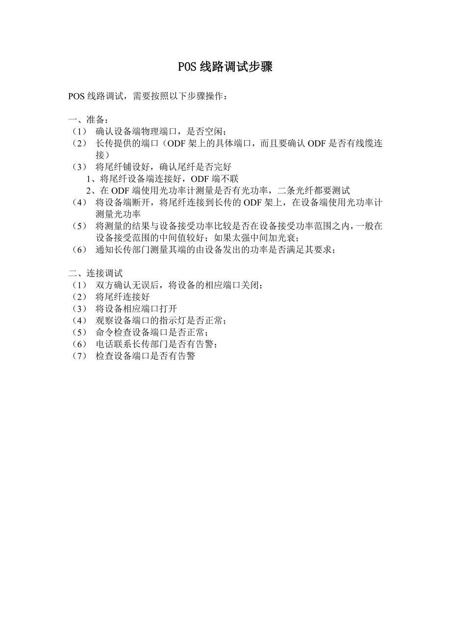 Cisco POS板卡参数.doc_第5页