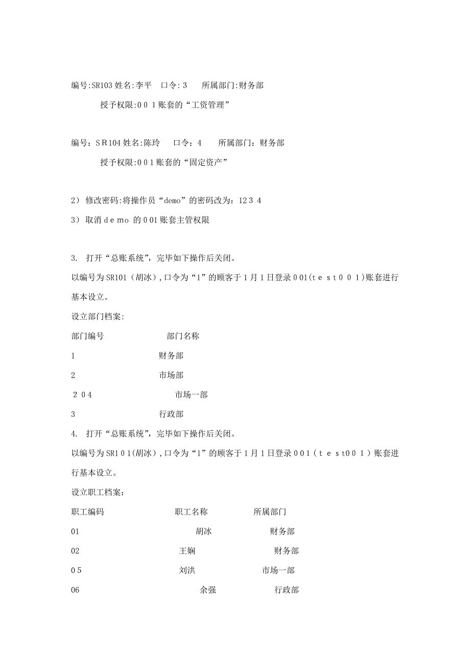 《初级会计电算化》实务操作考试模拟测试题一_第2页