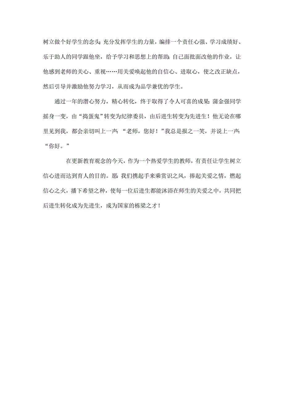 后进生转化之我见.doc_第4页