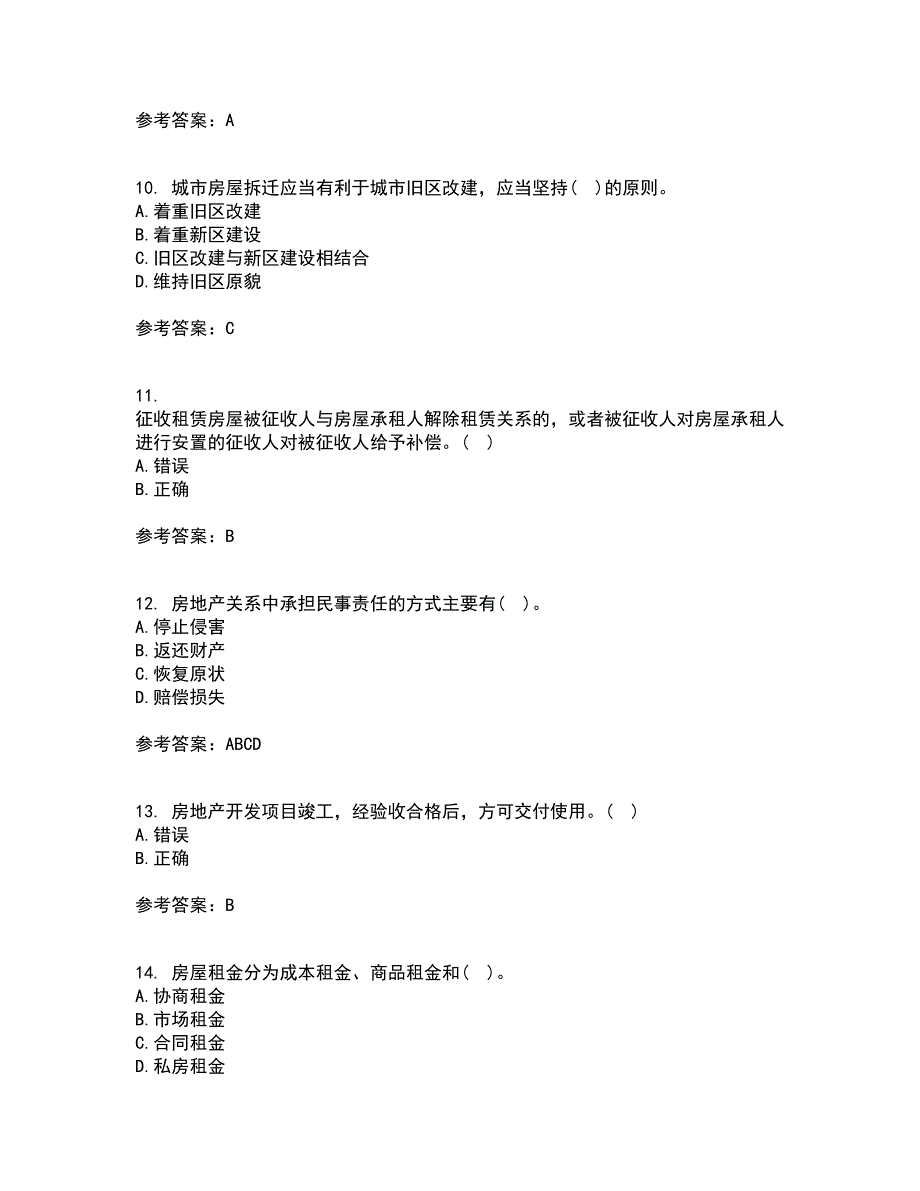 南开大学21春《房地产法》离线作业2参考答案40_第3页