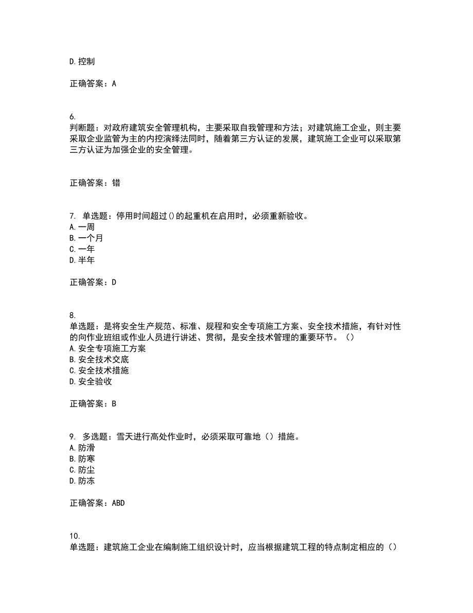 2022河北省建筑安管人员ABC证资格证书考核（全考点）试题附答案参考34_第2页