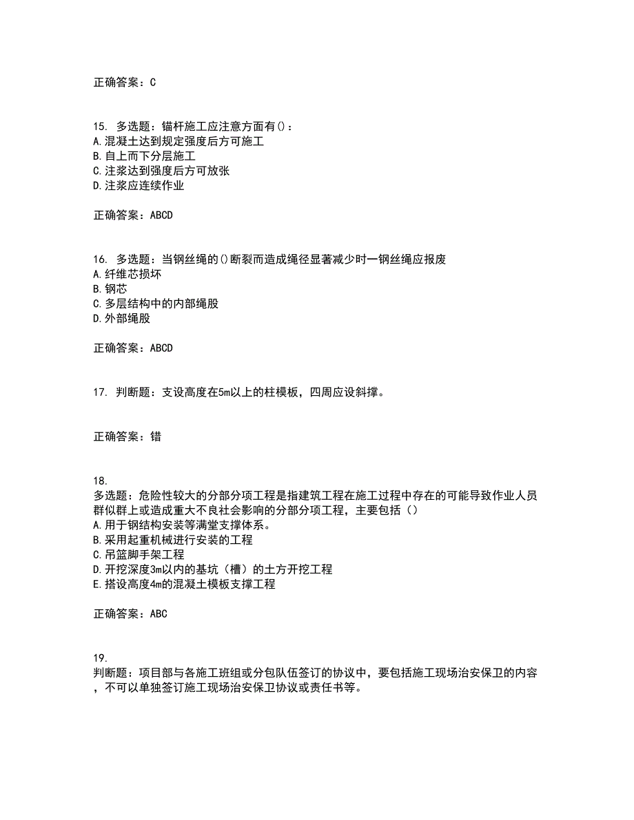 2022河北省建筑安管人员ABC证资格证书考核（全考点）试题附答案参考34_第4页