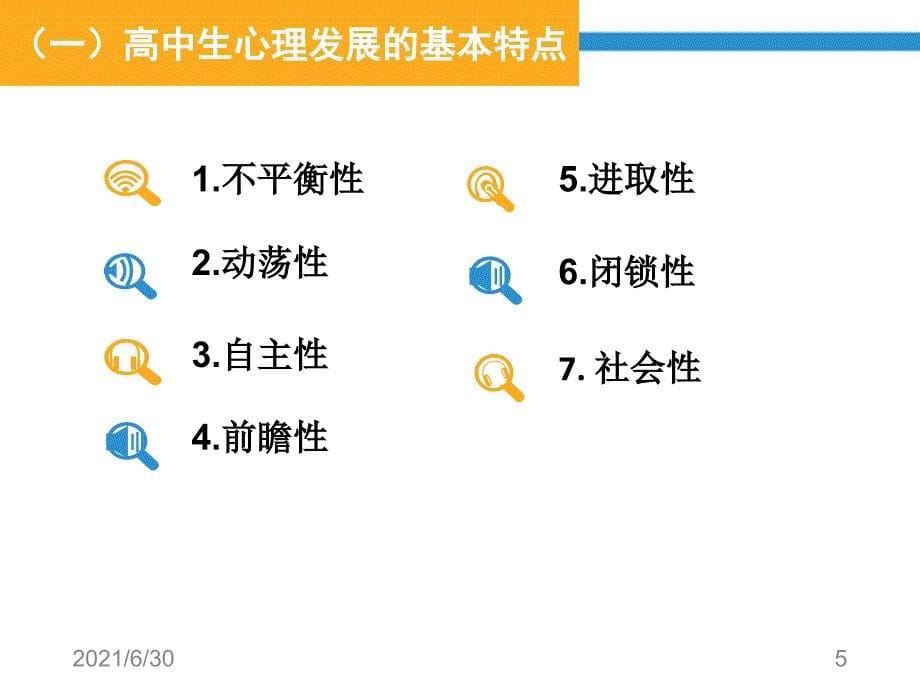 高中生常见心理问题及疏导1_第5页