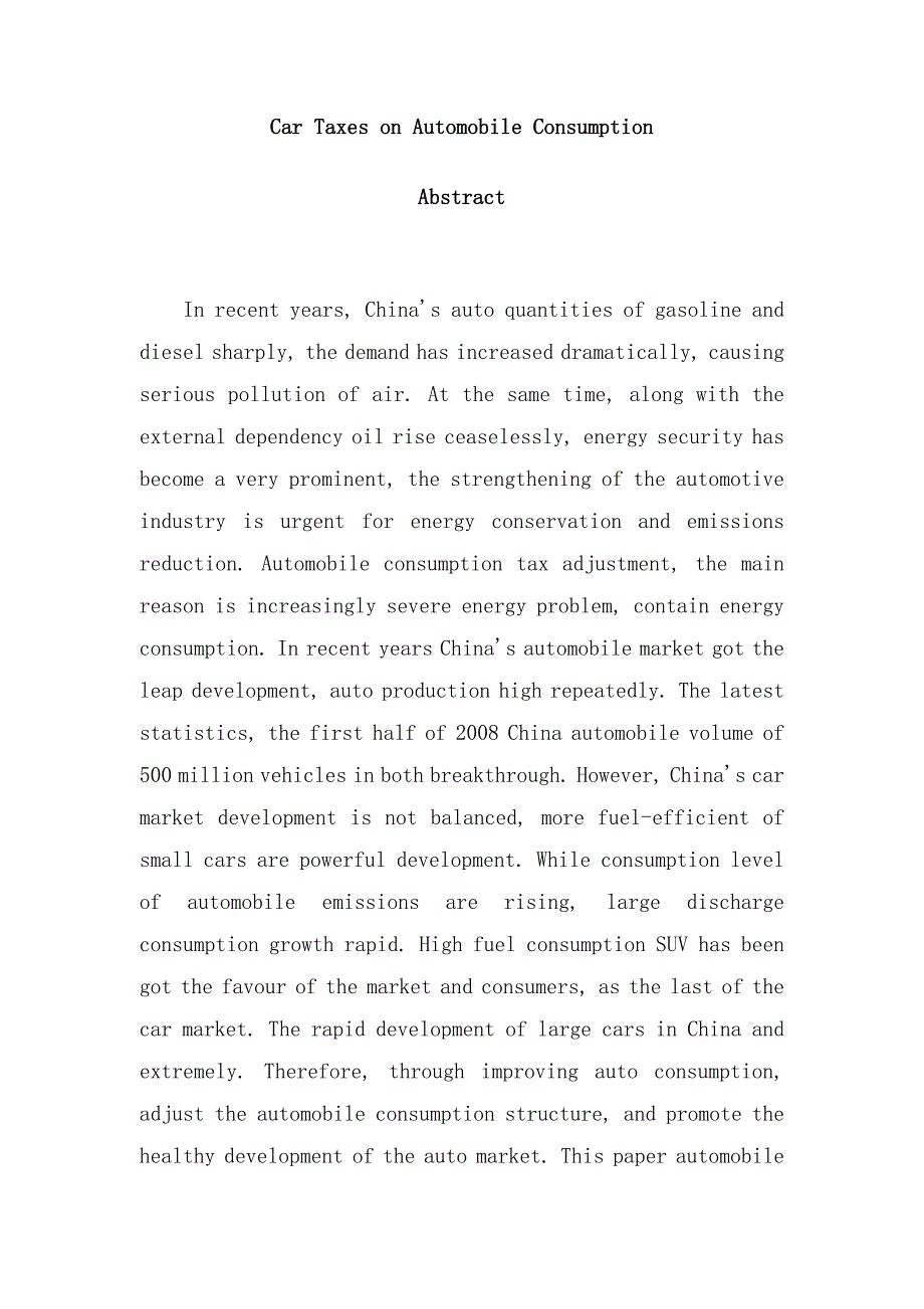 (毕业论文汽车税费对汽车消费的影响_第2页