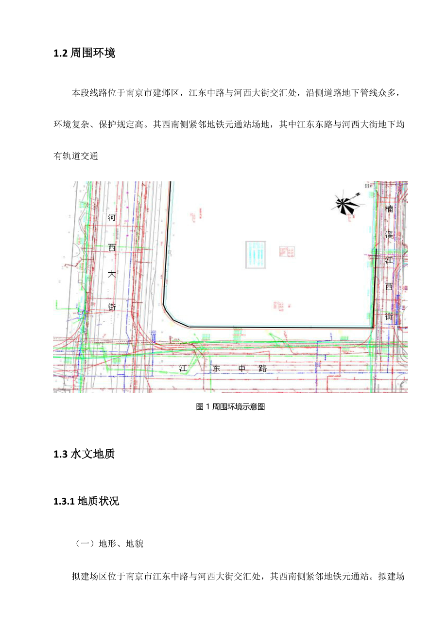 TRD工法施工方案.doc_第3页